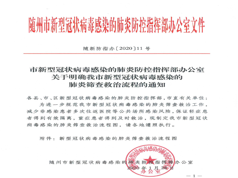 程力集團專用汽車關于湖北省隨州市政府延長2020春節假期的通知