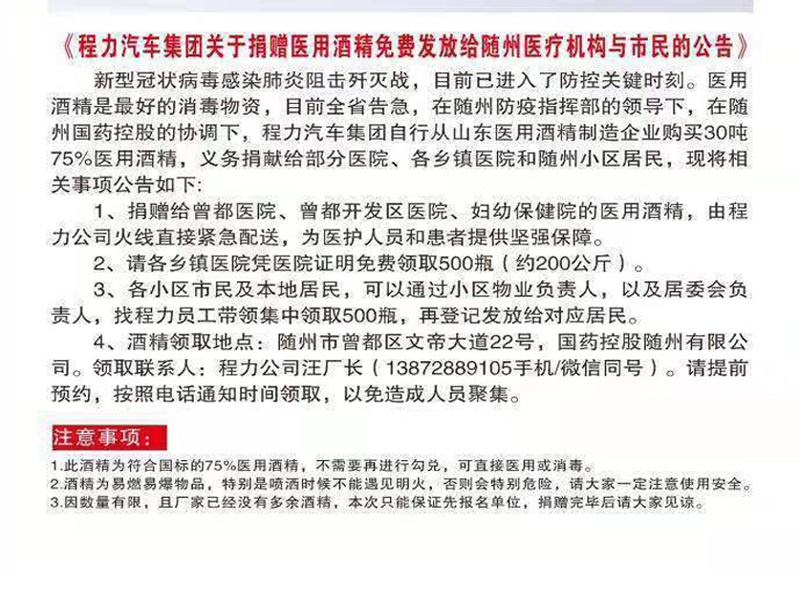 緊急關頭我們一起同舟共濟，程力集團為隨州醫療機構捐助醫用酒精等物資