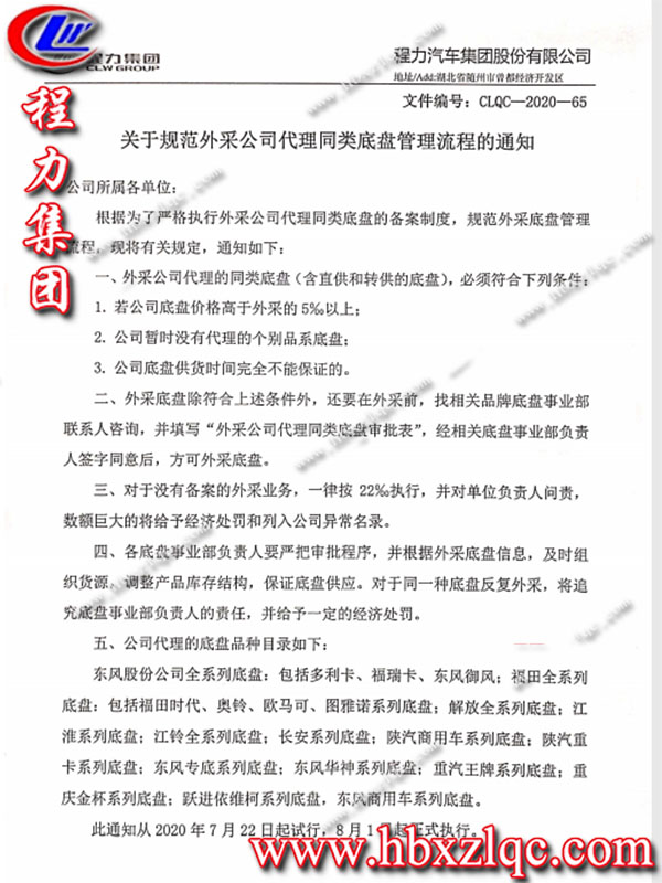 關于規范外采公司代理同類底盤管理流程的通知