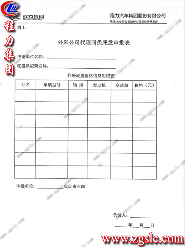 關于規范外采公司代理同類底盤管理流程的通知