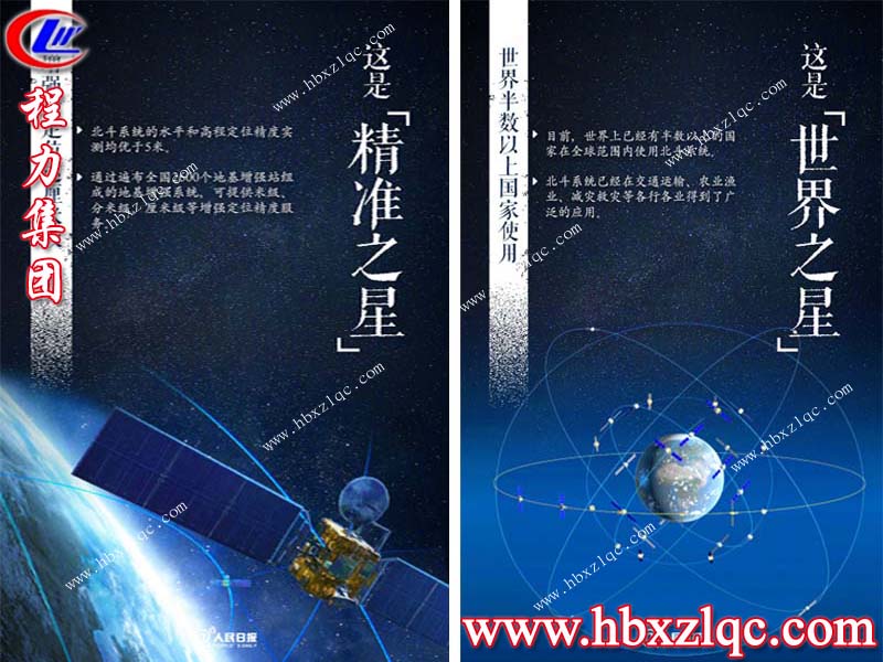 北斗三號全球衛星導航系統正式開通