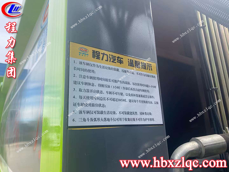 程力集團產品升級——壓縮垃圾車上帶有顯眼的注意事項提示！