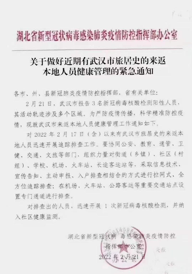 重大通知！武漢新增4例疫情小編提醒大家戴好口罩哦！